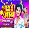 About Baledwa Se Karejwa Me Ye Jaan Bhojpuri Song