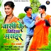 About Banci Ke Bidiya Mashhoor Bhojpuri Song