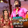About Sasura Se Phone Karih Bhojpuri Song