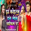 About Hai Kohran Tang Lehab Raifal Par Song