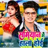 About Samiyan Me Hala Hoi Bhojpuri Song