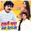 About Sakti Kapoor Jas Relata Bhojpuri Song