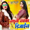 About Nathuni Navka Design Bhojpuri Song