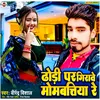 About Dhodi Par Girave Mombattitya Re Bhojpuri Song