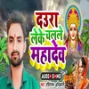 About Daura Leke Chalale Mahadev Song