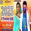 2023 Me Dimpalwa Chahee Bhojpuri Song