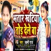 Bhataar Khatiya Tor Dele Ba Bhojpuri Song 2023