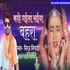 Kahe Gaila Saiya Bahra Bhojpuri Song