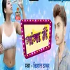 About Ganga Me Bhojpuri Song