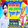 About Saraswati Maai Aai Hamara Duwar Ho Bhojpuri Song