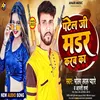 About Patel Ji Murder Karab Ka Bhojpuri Song