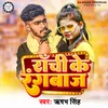 About Ranchi Ke Rangbaaj Lokgeet Song