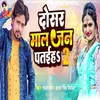 About Dosar Maal Jan Pataiha 2 Song