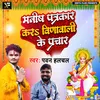 Manish Patrkar Kara Bina Wali Ke Prachar