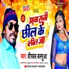 Aawa Rani Chhil Ke Leel Ja Bhojpuri