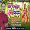 Kara Ye Malin Singar Maiya Ke Bhojpuri