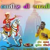 Bhathiji Ni Aarti Gujarati