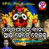 About Patitapabana Bana Odia Song