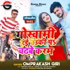 About Goswami Hai Chauki Pa Chadbe Karab Bhojpuri Song