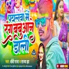 About Payalva Me Rang Dali Babuan Song