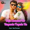 About Baja Chandoo Tor Nagaada Tagada He Song