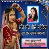 About Ruchi Ruchi Pise Mahendiya Khan Khan Khanke Kangnawa Hindi Song