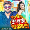 Patel Ji Ke Din Ha Ki Raj Kara Tare Bhojpuri Song