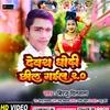 About Devra  Dhodhi Chil Gail Bhojpuri song Song