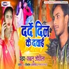 About Dard Dil Ke Dawai Bhojpuri Song