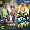 About Chalela Bullet Par Jhar Ke Jhulufiya Bhojpuri Song