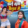 Dale Hath Balloon Me Bhojpuri