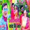 About Othlali Raja Chat Ke Ja Bhojpuri Song