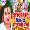 Aaj Bhar Dhil Da Sarswatipuja Maithili