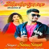 About Bhorhariya Me Bhojpuri Song Song