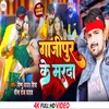 Ghazipur Ke Marda Bhojpuri