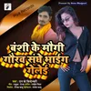 About Banshi Ke Maugi Gaurav Sanghe Bhaig Gele Song