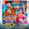 Jetna Sasura Me Dihila Bhatar Ke Bhojpuri Song