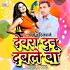 About Devra Dunu Davle Ba Bhojpuri Song