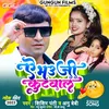 About Ae Bhauji Kutwal Bhojpuri Song