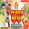 About Sava Lakh Ke Sari Bhije Bhojpuri Song
