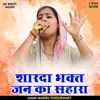 Sharda Bhakt Janon Ka Sahara Hindi