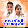 About Sandhya Choudhary Aur Mannu Tanwar Ka Hindi Song