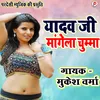 About Yaadav Jee Maangela Chumma maithili Song