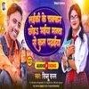 About Laiki Ke Chhakar Chod Bhaiya Manwa Se Kal Padhaiya Bhojpuri Song