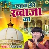 About Rutba Mere Khwaja Ka Song