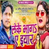 About Leke Bhaga Ae Yaar bhojpuri Song