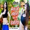 About Bhaiya Ki Sohal Pata Li Devariya Song