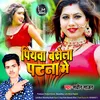 About Piyawa Basela Patna Me Song