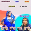 Dhokha Hoga Raat Sakhi