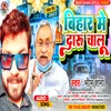 About Bihar Me Daru Chalu Bhojpuri Song